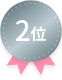 2位